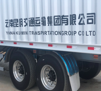 云南昆明交通运输集团